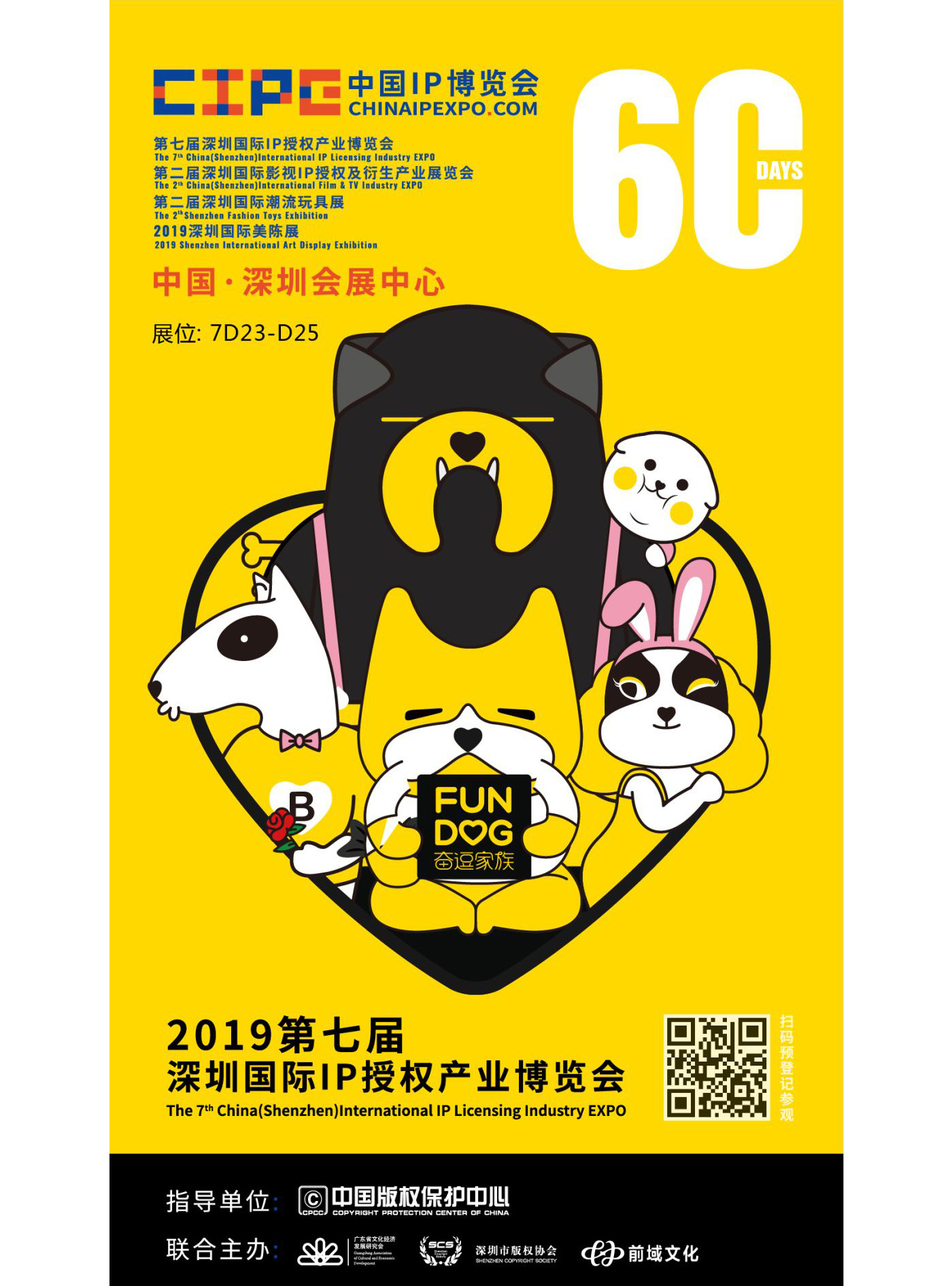 奋逗家族参加第七届深圳国际IP授权产业博览会